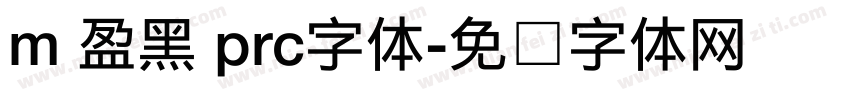 m 盈黑 prc字体字体转换
